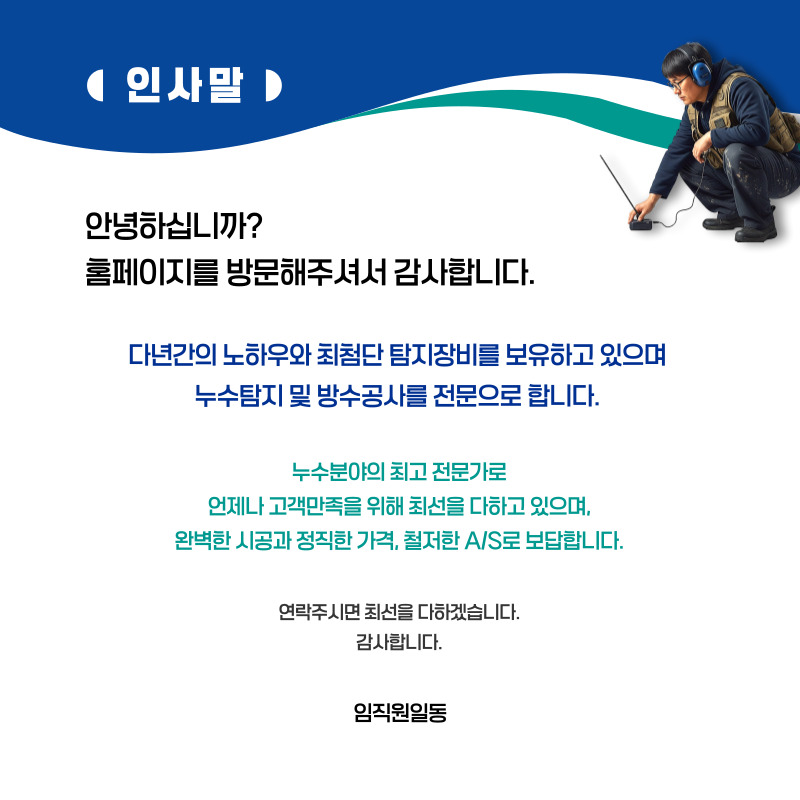 태백 주택누수탐지 전문 | 미세누수까지 정밀 진단