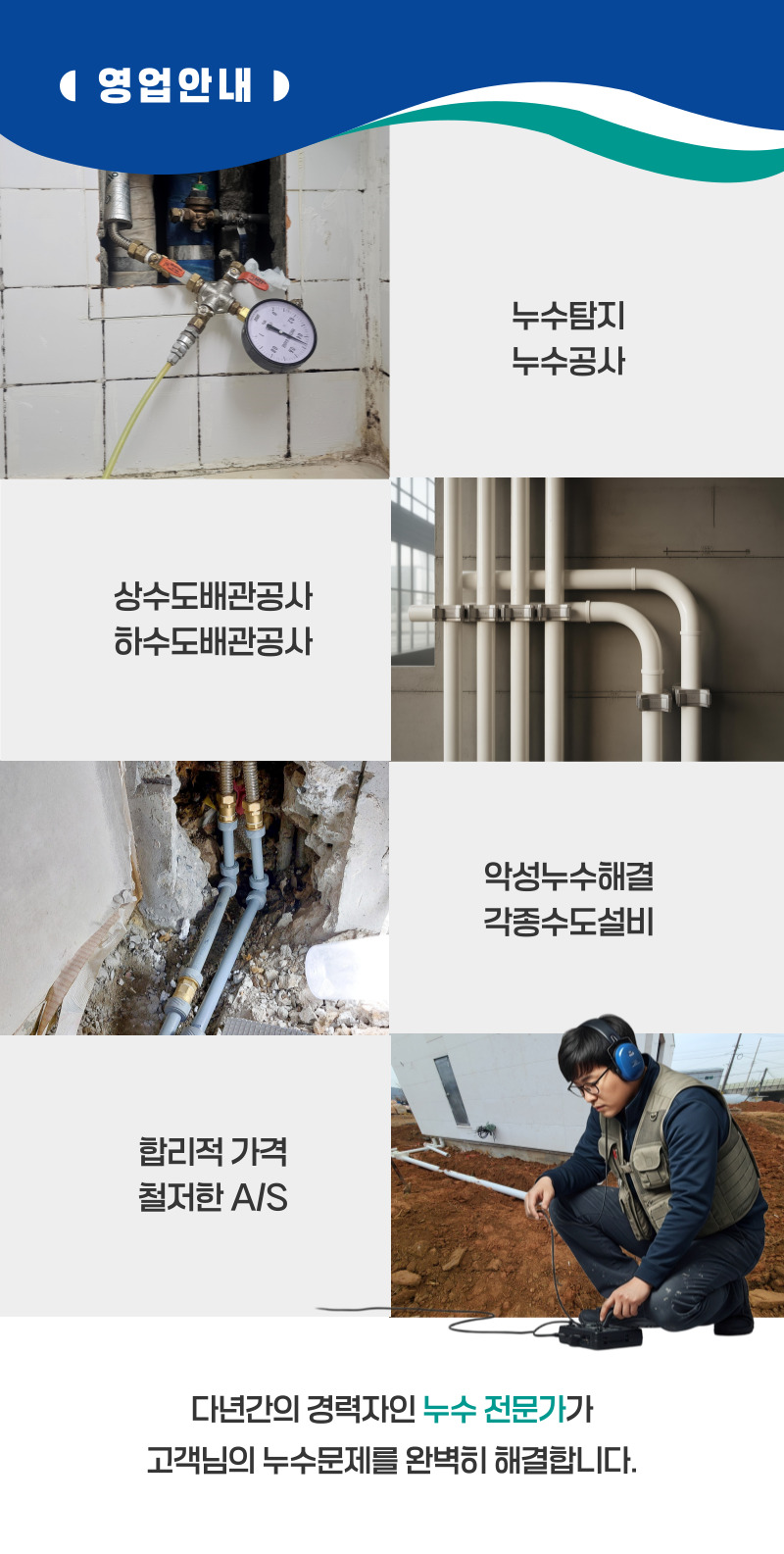 태백 주택누수탐지 전문 | 미세누수까지 정밀 진단