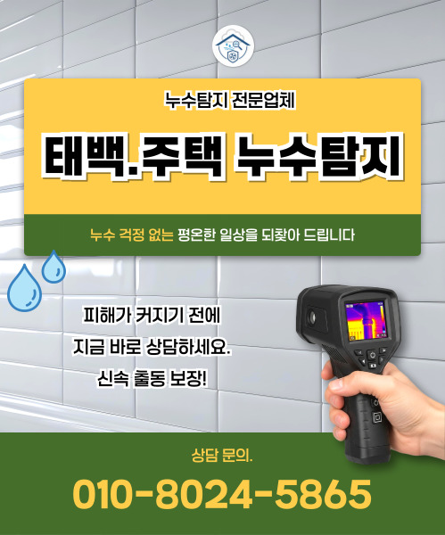 주택누수탐지 모바일 비주얼 0