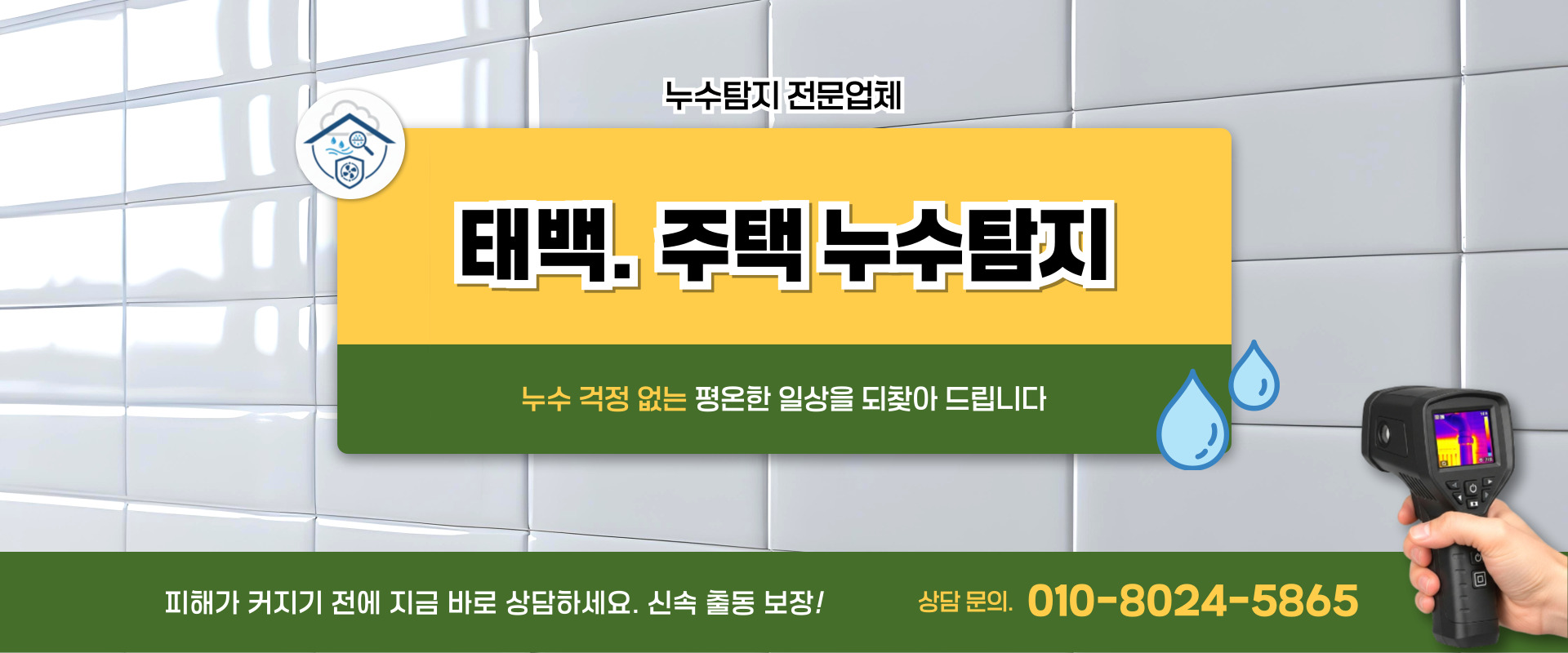 주택누수탐지 PC 비주얼 0